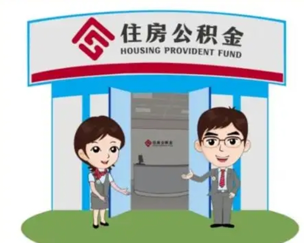 莱阳住房公积金账户封存了怎么提取（公积金账户封存怎么取钱）